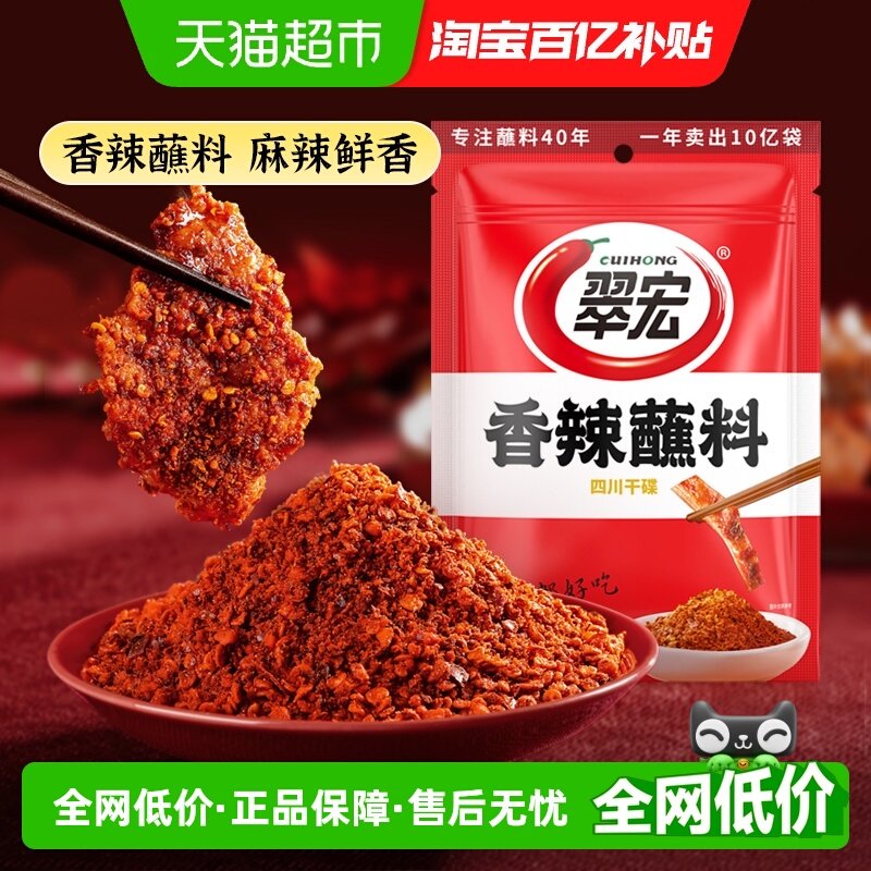 翠宏辣椒面辣椒粉香辣蘸料火锅烧烤卤菜干碟蘸料便携小包装