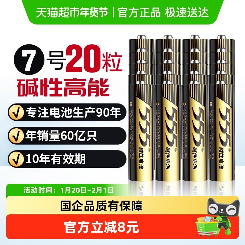 555电池无汞7号碱性干电池20粒装AAA 1.5V鼠标/玩具/空调/遥控器,3C数码配件,普通干电池,淘宝优惠券,粉丝福利购,淘宝优惠卷