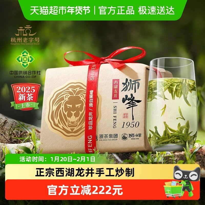 2025新茶上市狮峰牌手工西湖龙井明前特级纸包3星正宗绿茶叶正品,茶,西湖龙井,淘宝优惠券,粉丝福利购,淘宝优惠卷