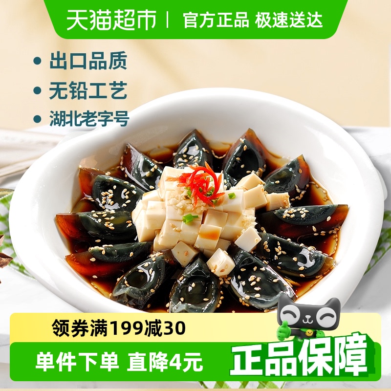 神丹实心溏心鸭皮蛋凉拌58g×4个