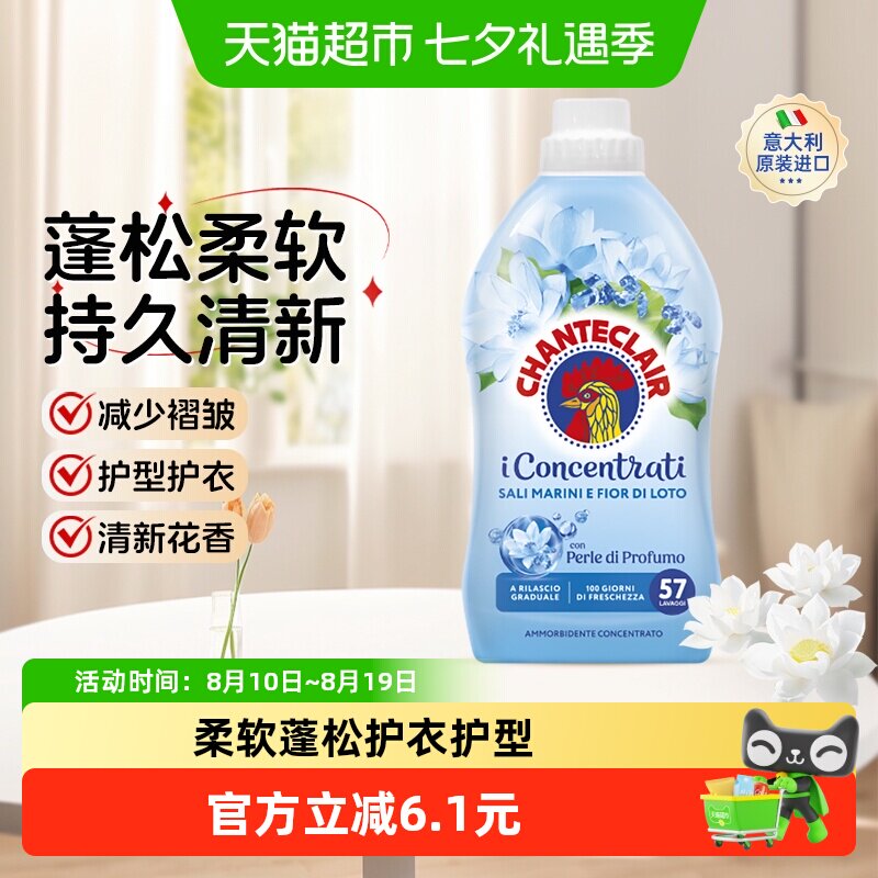 【下拉享优惠】进口大公鸡海盐莲花香柔顺剂抗静电亲肤留香1.14L