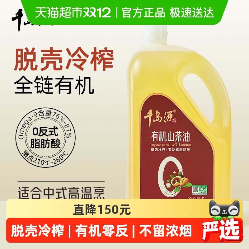 千岛源有机山茶油茶籽油食用油