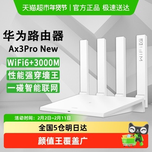 华为WiFi6无线路由器 AX3Pro高配版家用千兆高速全屋穿墙王ax3000