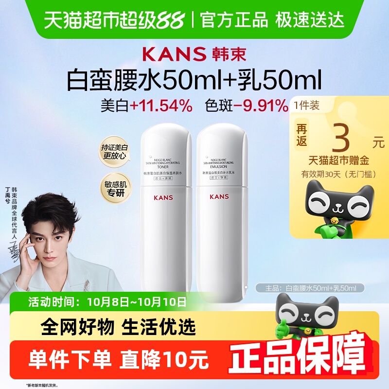 韩束美白淡斑提亮补水护肤品套装