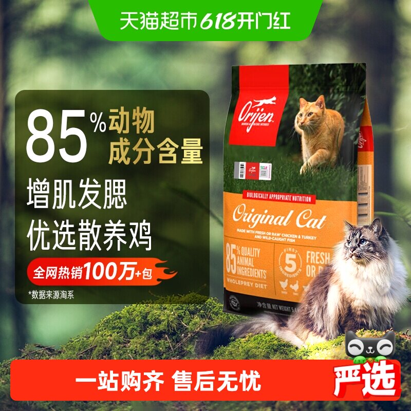 Orijen低敏猫粮增肌发腮5.4kg