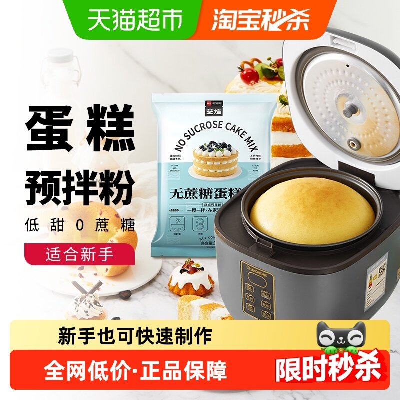 展艺艺焙无蔗糖蛋糕粉电饭煲空气炸锅瑞士卷奶油蛋糕烘焙原料,粮油调味/速食/干货/烘焙,预拌粉,淘宝优惠券,粉丝福利购,淘宝优惠卷
