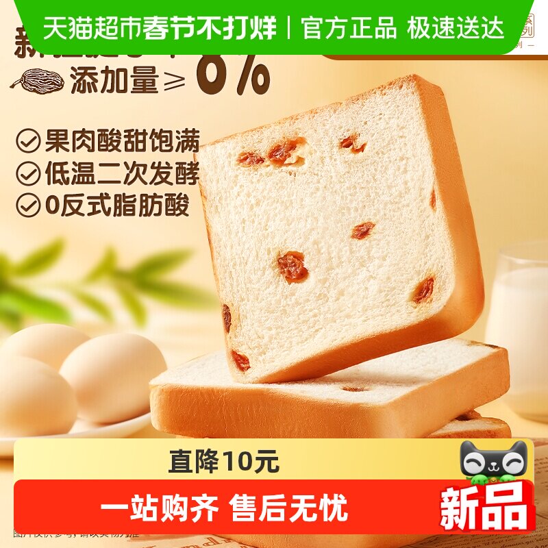 三只松鼠提子吐司整箱便携小包装早餐下午茶