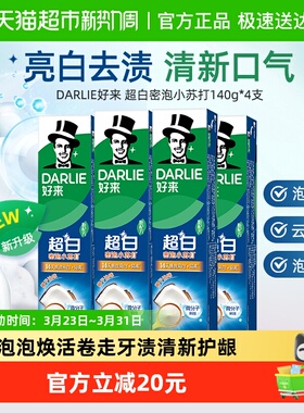 DARLIE好来/黑人牙膏超白密泡小苏打560g亮齿净白