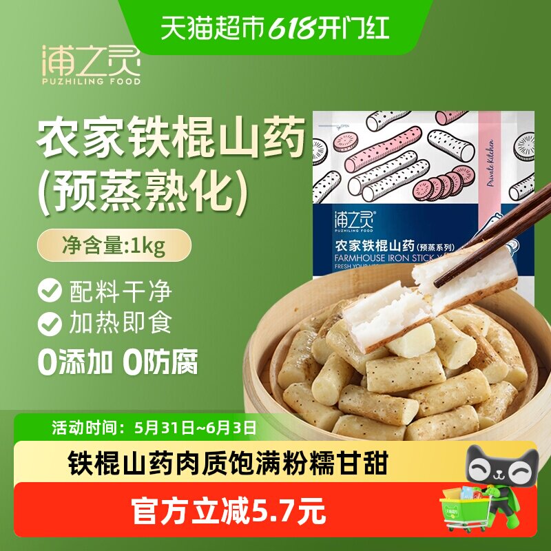 浦之灵农家铁棍山药段1kg预蒸熟化加热即食餐饮冷冻蔬菜