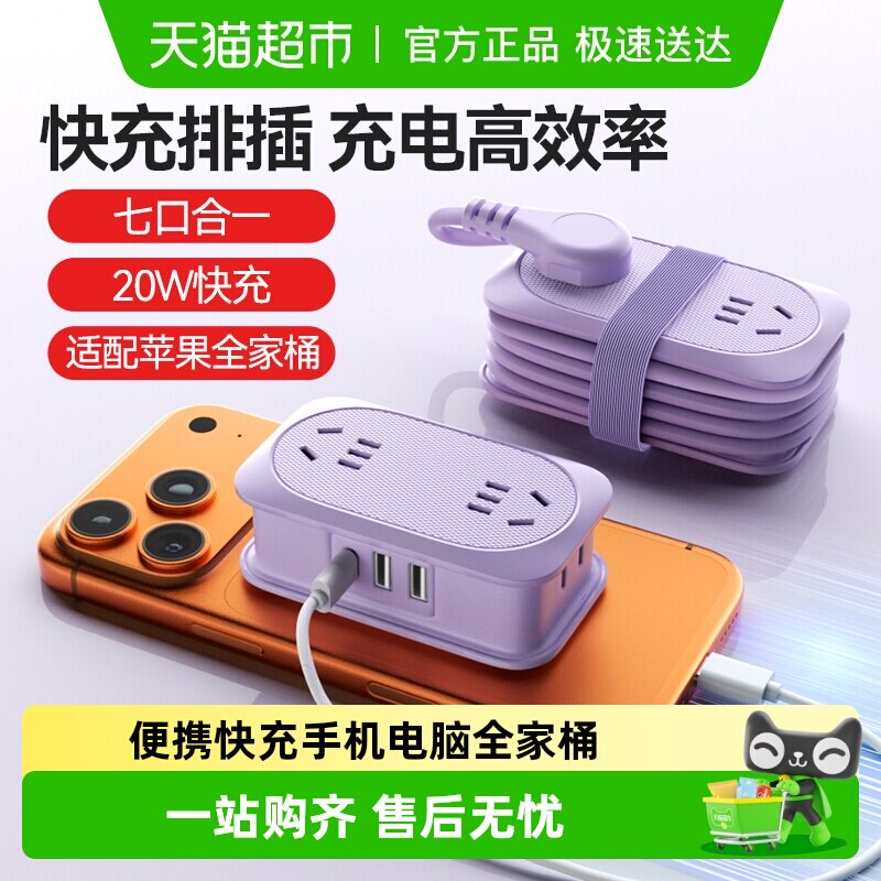 奥睿科便携式插排旅行插座usb多功能口袋排插出差迷你充电插线板