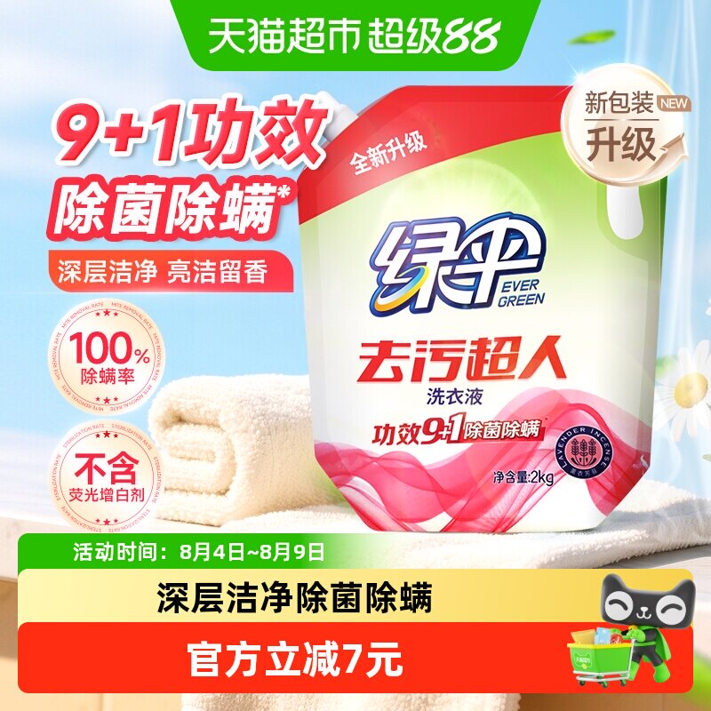 绿伞洗衣液除菌除螨护色增艳深层洁净薰衣草香家用香味