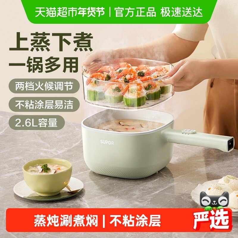 苏泊尔电煮锅多功能一体锅小电锅蒸锅宿舍学生电热火锅家用2-3人,厨房电器,电煮锅,淘宝优惠券,粉丝福利购,淘宝优惠卷