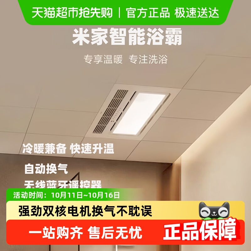 小米智能浴霸系列风暖机卫生间照明排气扇一体浴霸灯制热取暖换气