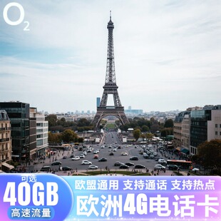 欧洲电话卡德国多地用4G/5G高速流量上网卡欧盟多国留学旅行SIM卡