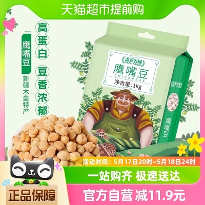 盖亚农场新疆木垒鹰嘴豆1kg