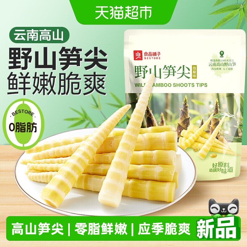 良品铺子野山笋尖新鲜笋尖泡椒味竹笋笋干脆笋酸笋零食