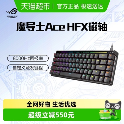 ROG磁轴有线键盘一键切换RT功能