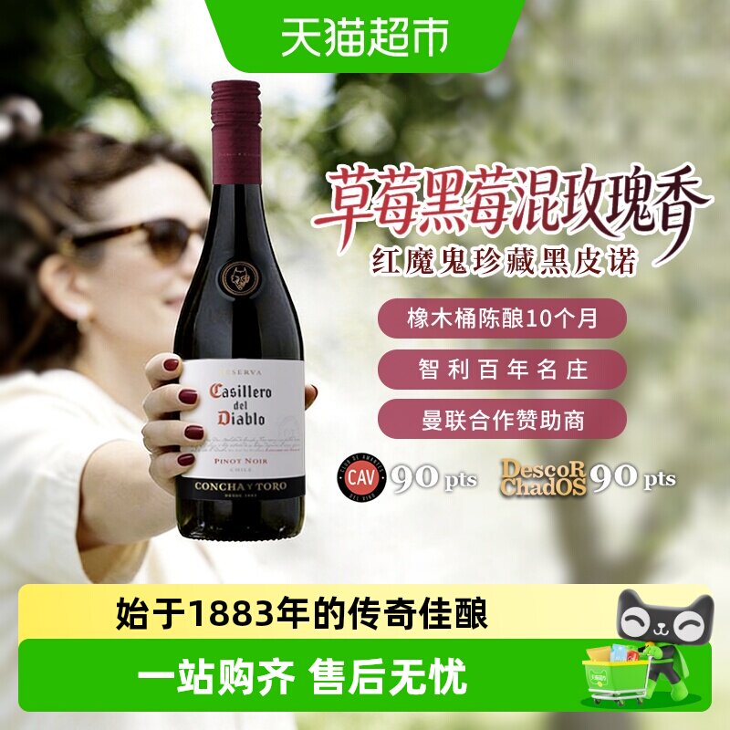 智利进口送礼礼物礼品红酒干红干露红魔鬼黑皮诺红葡萄酒
