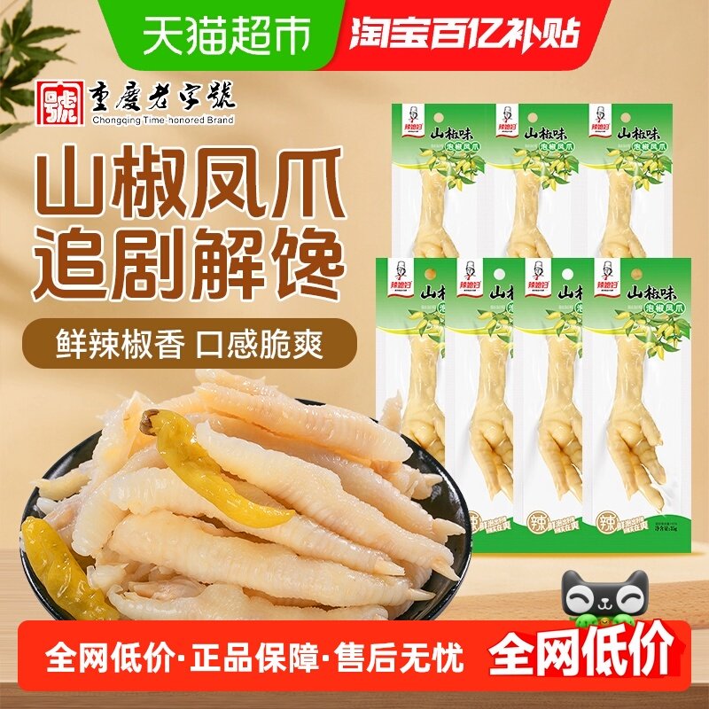 辣媳妇泡椒凤爪山椒单爪35g*10包鸡爪独立小包装酸辣零食,零食/坚果/特产,鸡肉零食,淘宝优惠券,粉丝福利购,淘宝优惠卷