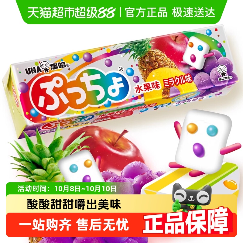 UHA悠哈日本进口普超软糖水果味糖果零食条糖凑单