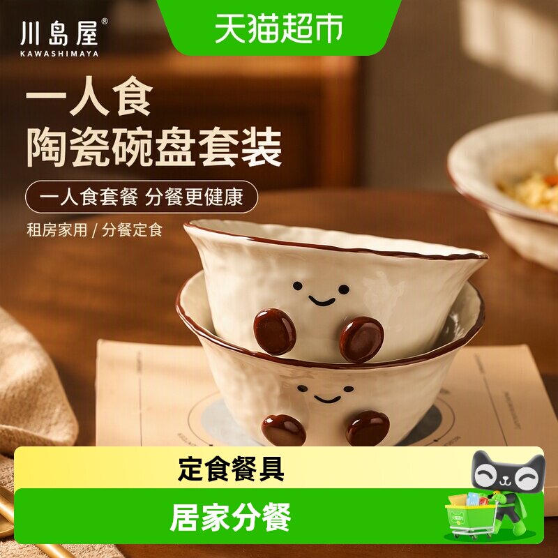 川岛屋陶瓷碗盘减脂定食一人食餐具带托盘租房家用月子套餐分碗盘