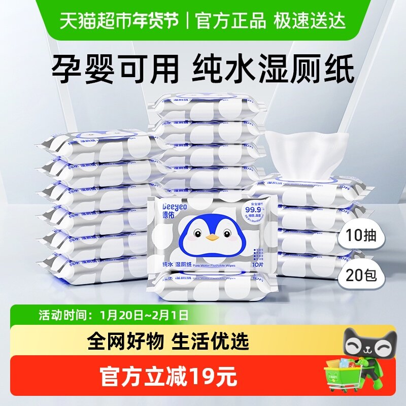 【包邮】德佑纯水湿厕纸便携装通用擦屁屁厕纸巾湿巾手纸10抽20包,婴童用品,普通婴童湿巾,淘宝优惠券,粉丝福利购,淘宝优惠卷