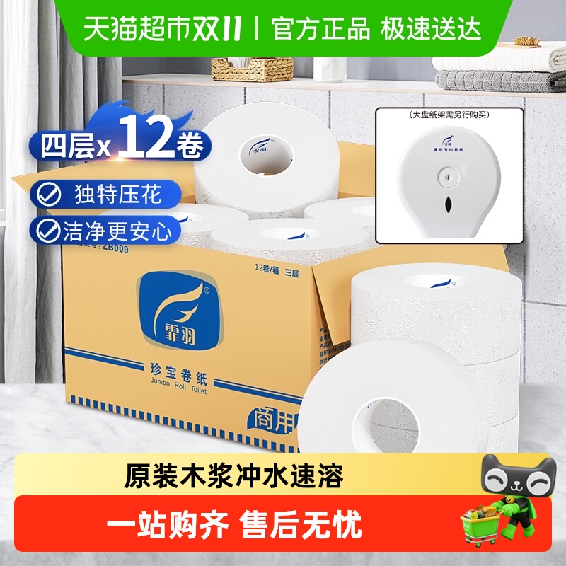 霏羽大盘纸卫生12卷整箱酒店宾馆