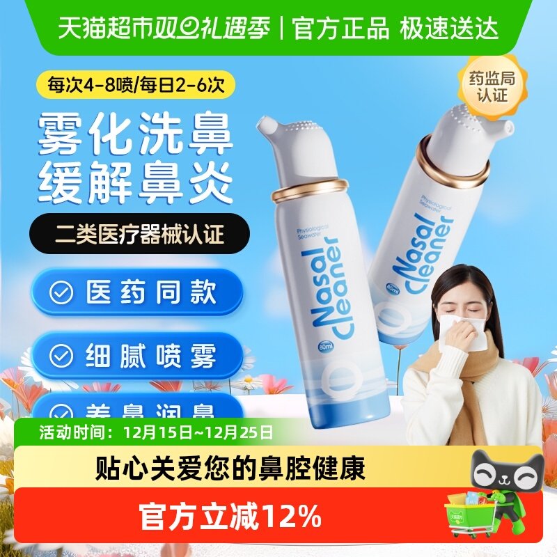诺斯清生理性鼻腔海盐水洗鼻器鼻塞过敏性鼻炎喷雾专用药成人鼻喷