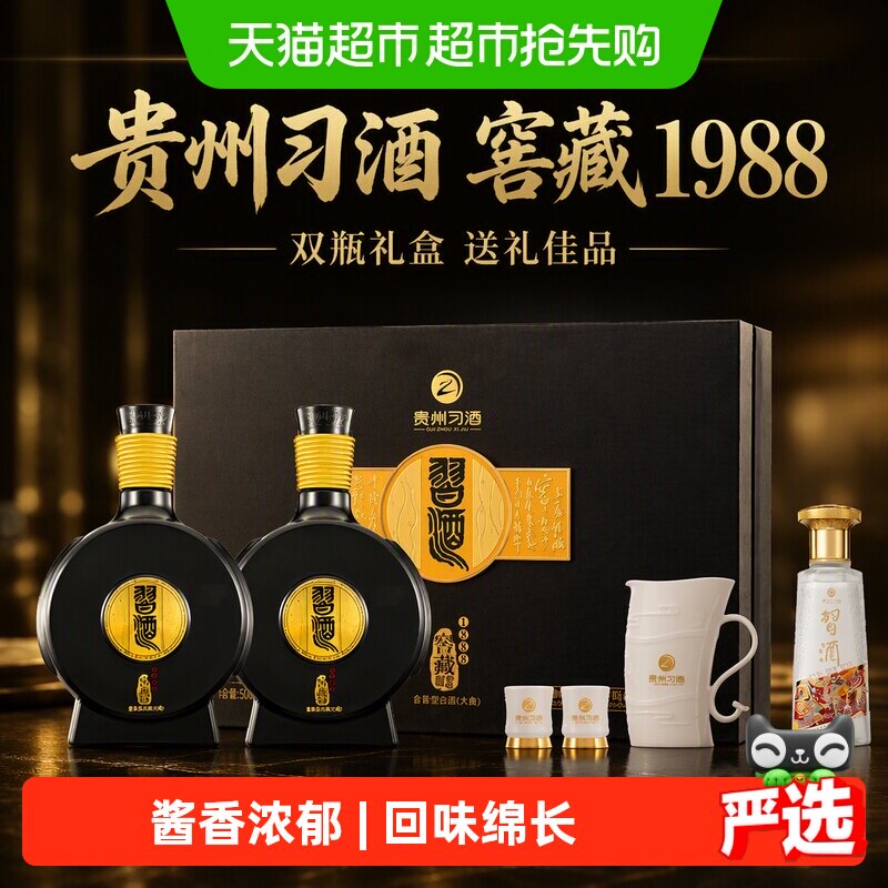 【下拉商详享补贴】贵州习酒窖藏1988双瓶礼盒+123干小酒100mL