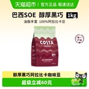 COSTA咖啡豆阿拉比卡豆中深烘焙进口精品巴西单品豆美式 现磨1KG