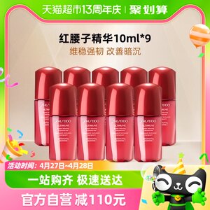 【一套到手90ml】Shiseido/资生堂红腰子精华露10ml*9