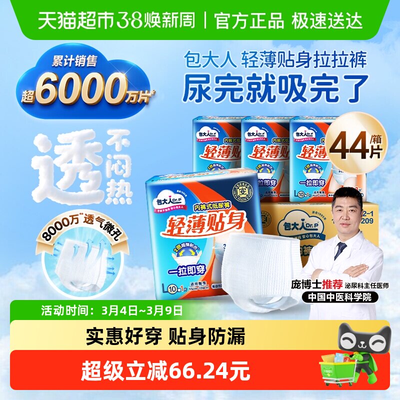 【下拉详情享优惠】包大人成人纸尿裤L码拉拉裤老年人尿不湿