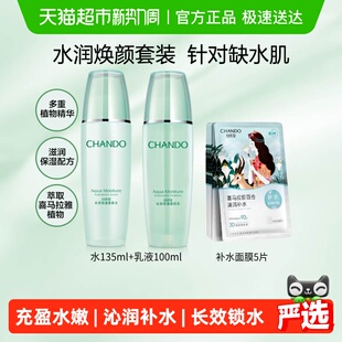 【下拉领补贴】自然堂水润系列护肤套装爽肤水乳液面膜保湿舒缓