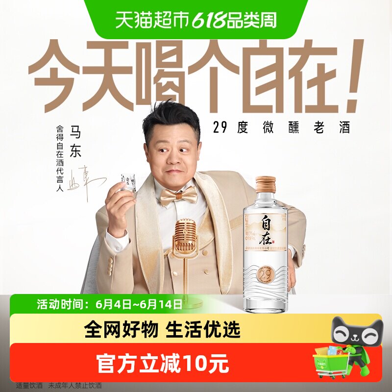舍得酒舍得自在29度50ml*1瓶低度酒浓香型白酒光瓶迷你小酒版