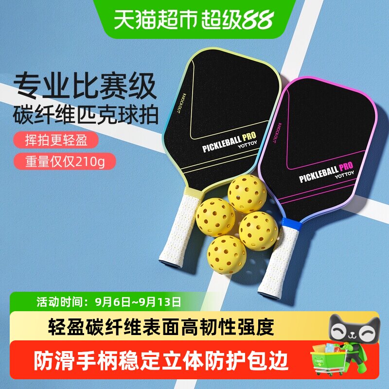 yottoy碳纤维匹克球拍专业训练图片
