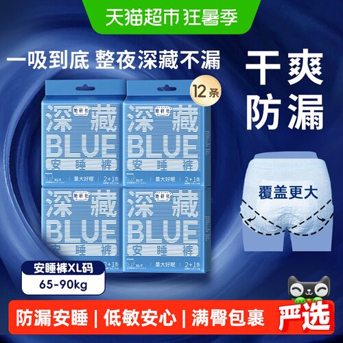 她研社裤型卫生巾BLUE安睡裤4包
