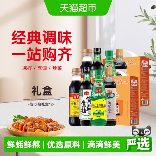 海天省心拍金标500简盐酱油