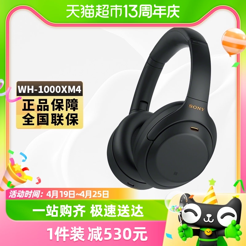 索尼WH-1000XM4无线蓝牙耳机头戴