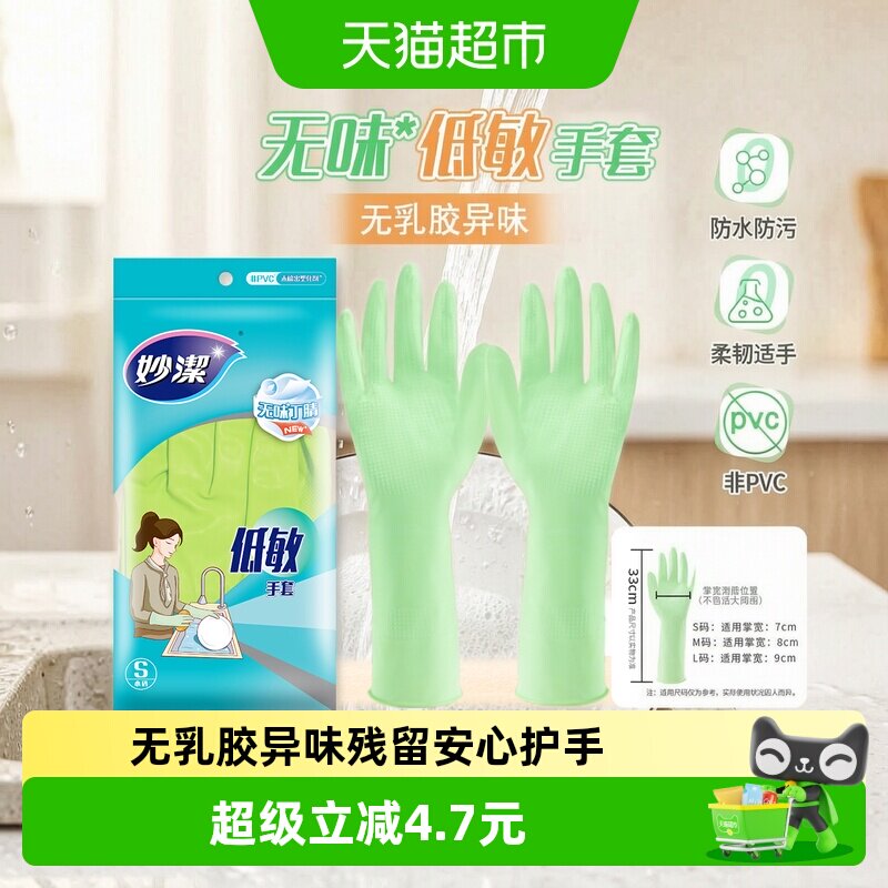 妙洁丁腈橡胶手套低敏坚韧图片