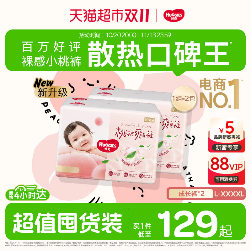 【散热口碑王】好奇铂金装小桃裤L-4XL成长裤拉拉裤尿不湿