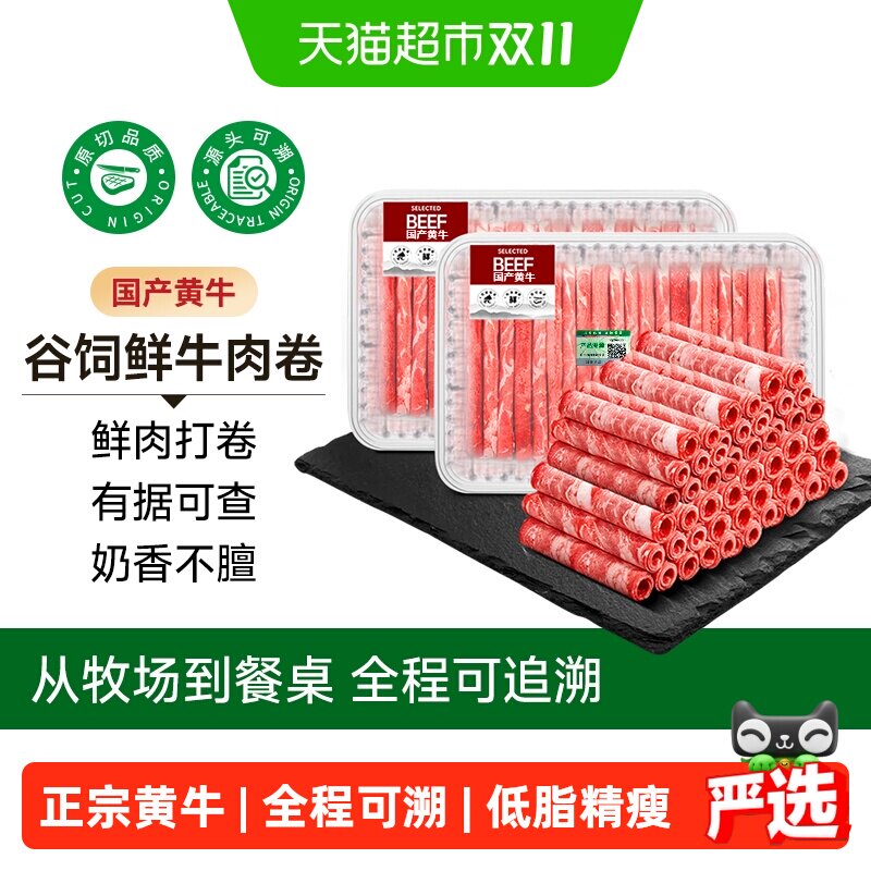 中农顺牛肉卷谷饲黄牛原切正宗肥牛卷新鲜牛肉火锅食材涮煮清真