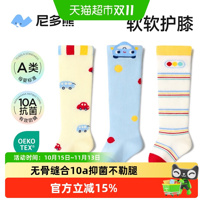尼多熊婴儿长筒袜上宽下窄亲肤