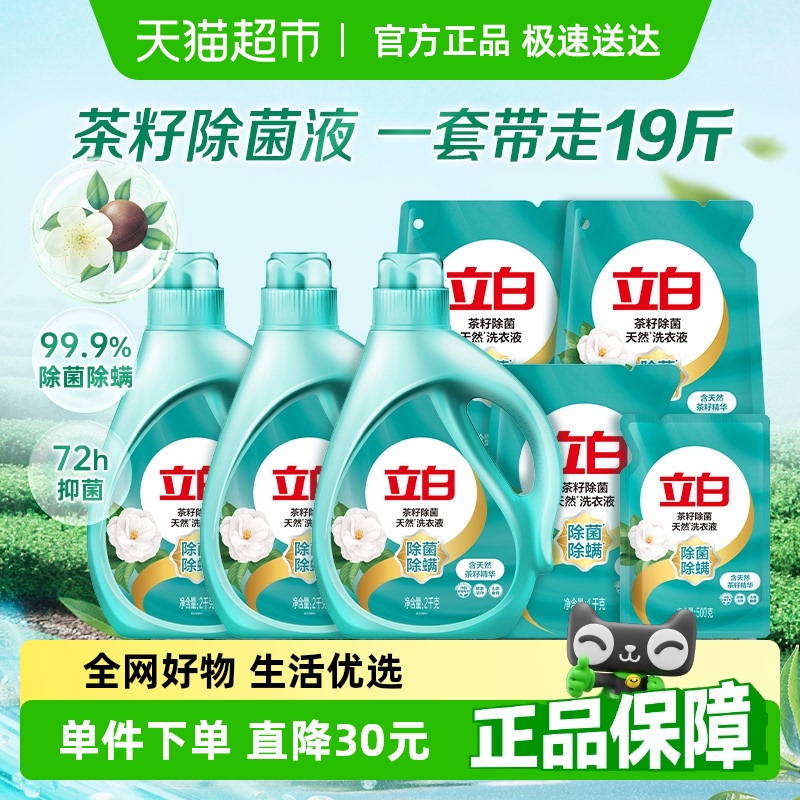 立白天然茶籽除菌洗衣液9.5kg箱强效抑菌山茶清香除菌去渍整箱