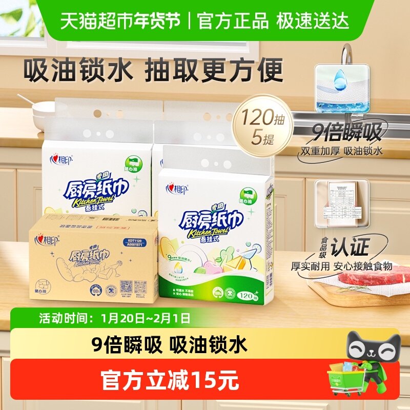 【下拉享优惠】心相印悬挂式厨房纸吸油吸水纸食品级专用吸水纸巾,洗护清洁剂/卫生巾/纸/香薰,厨房纸巾,淘宝优惠券,粉丝福利购,淘宝优惠卷