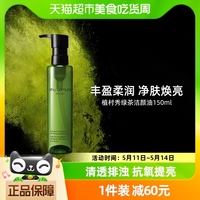 Shu-uemura/植村秀绿茶新肌洁颜油150ml卸妆油深层清洁抗氧提亮