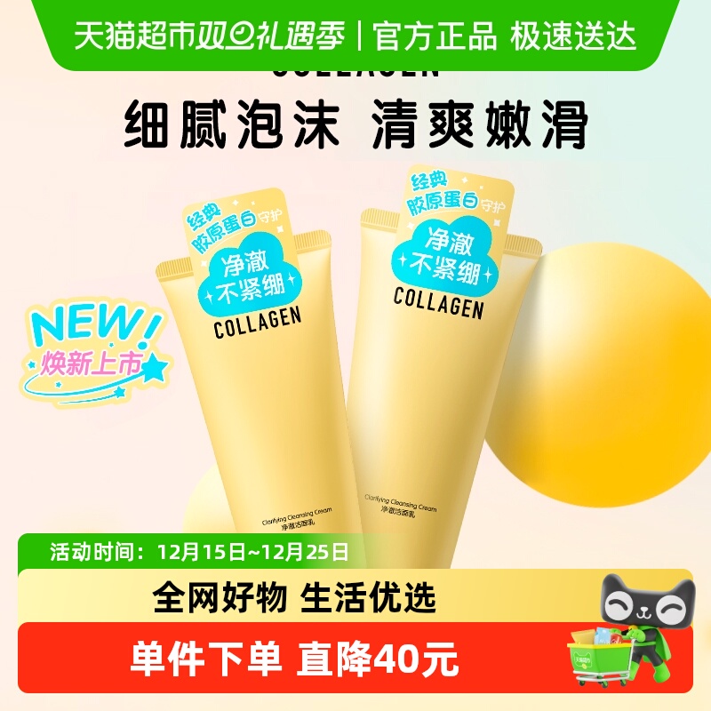 屈臣氏骨胶原净澈洁面乳清洁温和洗脸净润保湿卸妆120g*2支