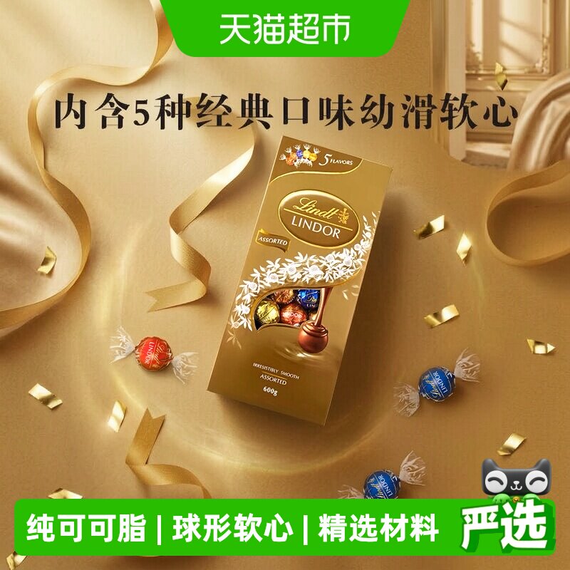 【正品】Lindt瑞士莲软心精选巧克力分享装结婚订婚庆糖果伴手礼