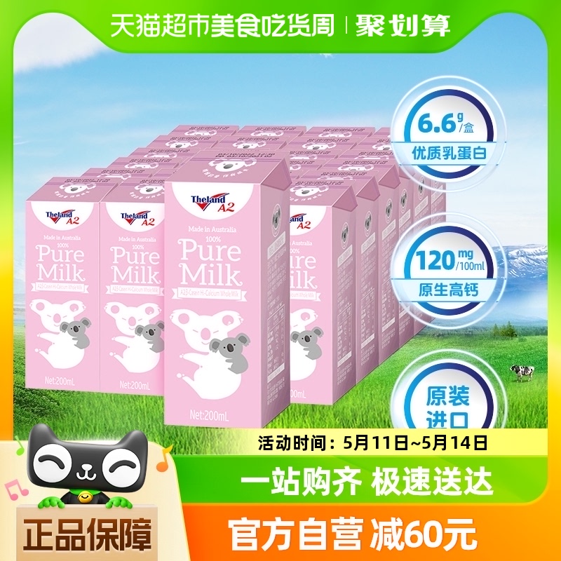 纽仕兰进口全脂牛奶200ml×24盒