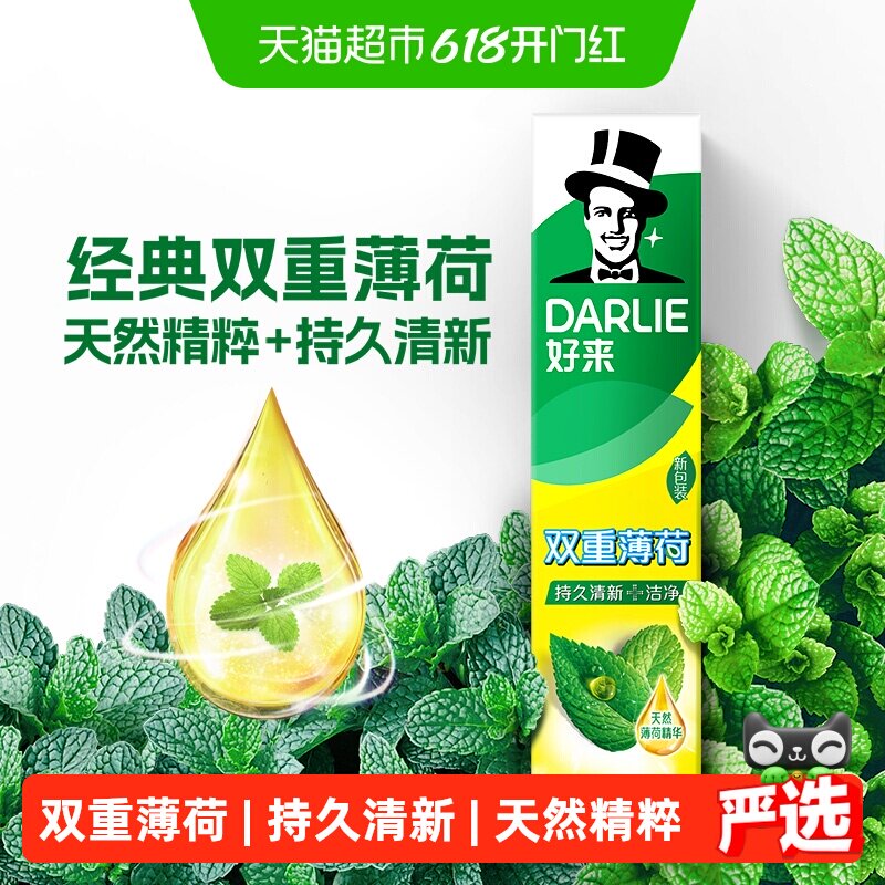 DARLIE好来(原黑人)牙膏双重薄荷清新去口气防蛀去牙渍去烟渍