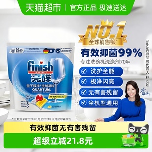 finish亮碟洗碗机专用洗碗凝珠洗涤凝珠抑菌99%多效全能